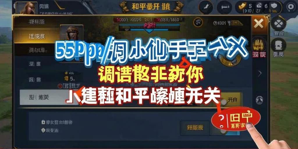 和平精英【神眼】模拟器辅助
