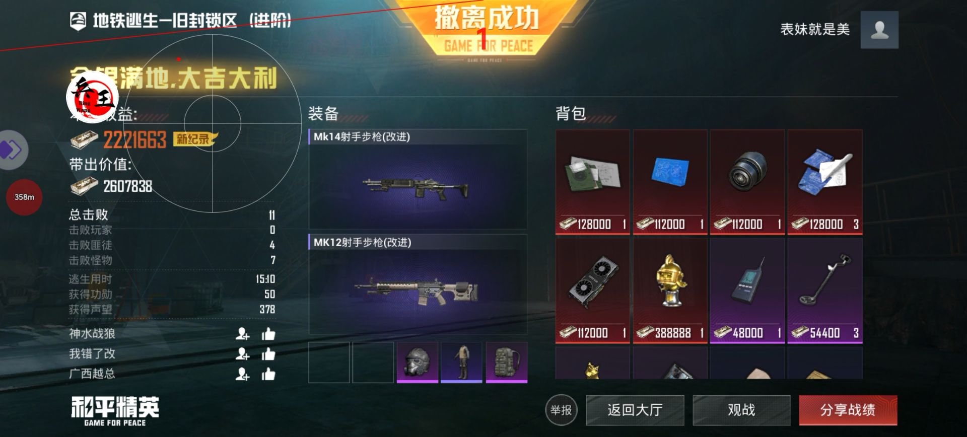 和平精英外挂【豌豆直装V1.0】漏打自瞄 喷子自喵 狙击枪自喵 全枪无死角漏打 追踪扫车打鸟