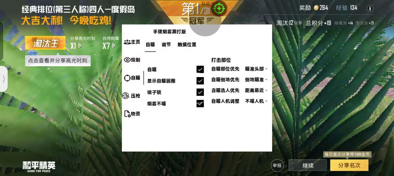 辅助瞄准器和平精英该选择哪一个