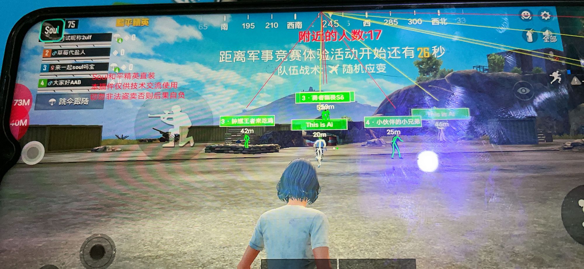 和平精英辅助【巡查员直装V1.0】人物透视 雷达预警 全车美化 枪械美化 人物加速