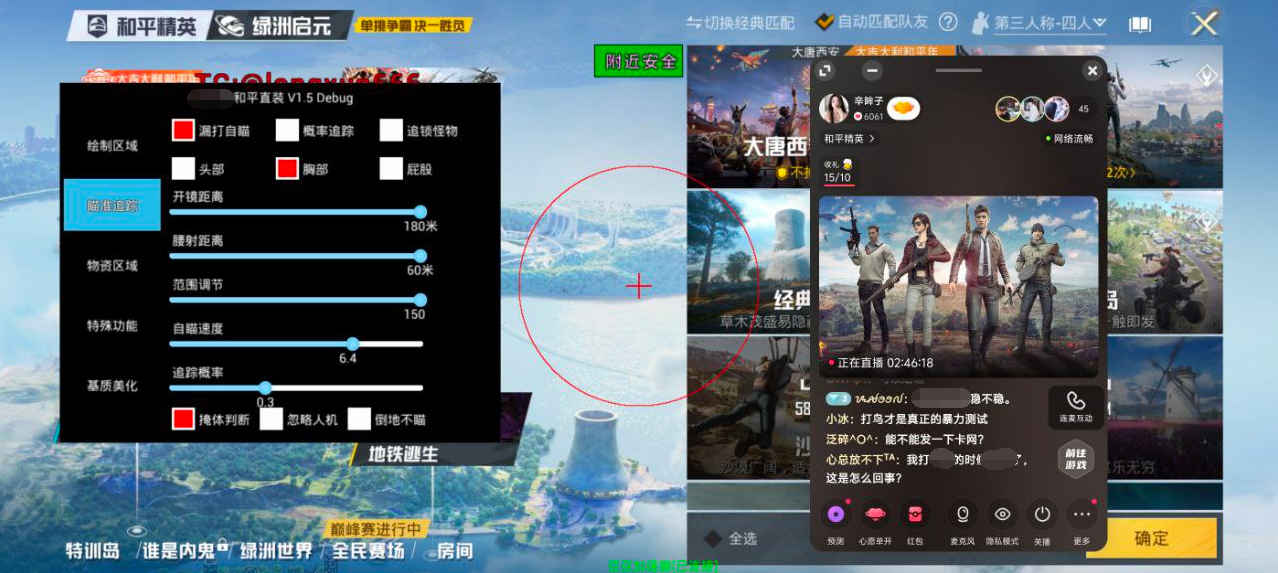 和平精英辅助【印度哥一体直装】✅稳定防封✅地铁逃生模式✅经典模式✅人物透视✅锁头自瞄✅盒子物资显示✅方框天线雷达